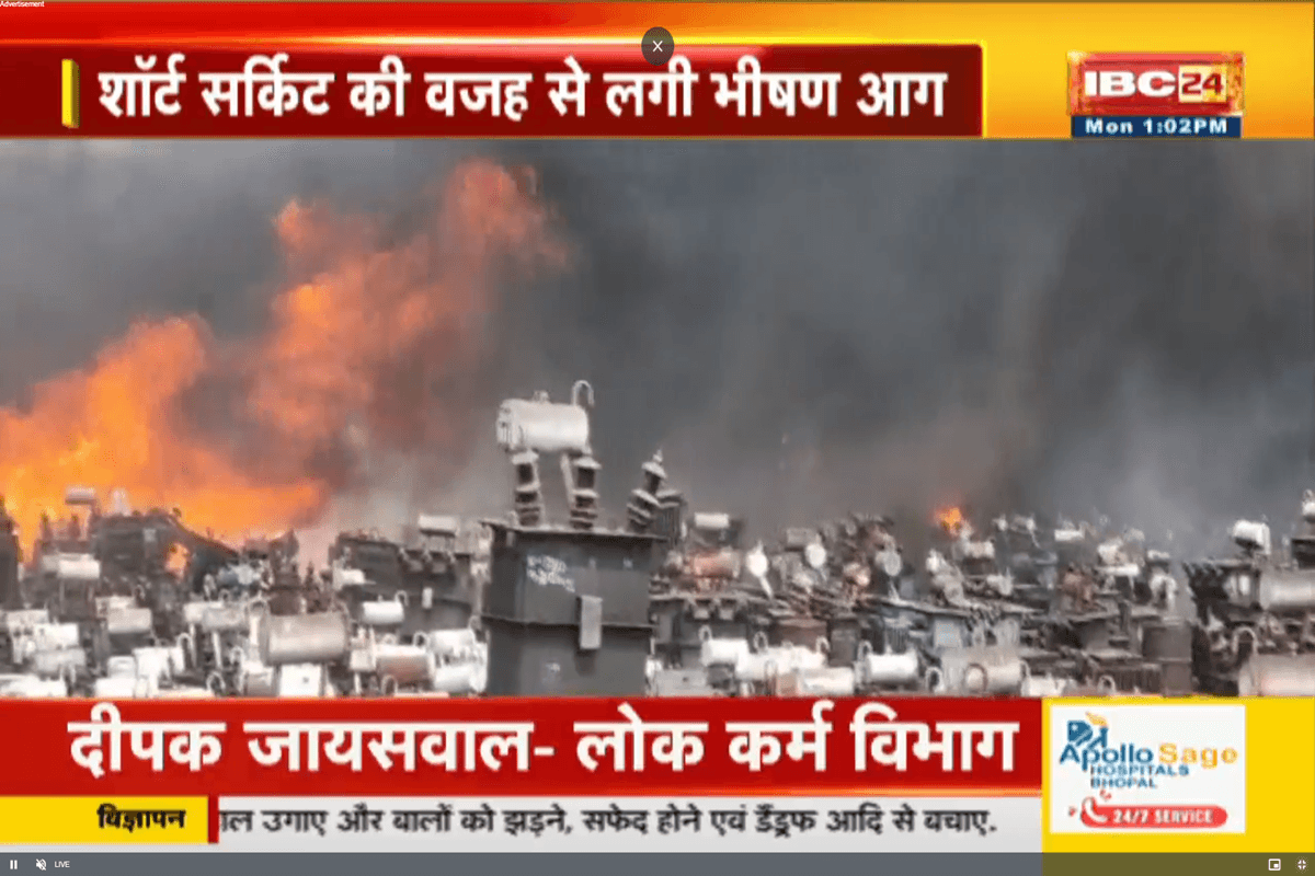 Raigarh Fire News: रायगढ़ के कोतरा रोड सब स्टेशन में लगी भीषण आग, दूर तक उठ रही आग की लपटें, करोड़ों का नुकसान