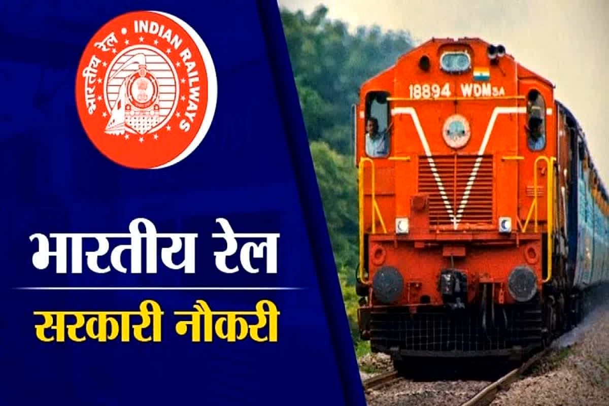 RRB Technician Vacancy 2025: युवाओं के लिए रेलवे में नौकरी का शानदार मौका, 6 हजार से भी ज्यादा पदों पर निकली भर्ती, यहां देखें कैसे करे अप्लाई