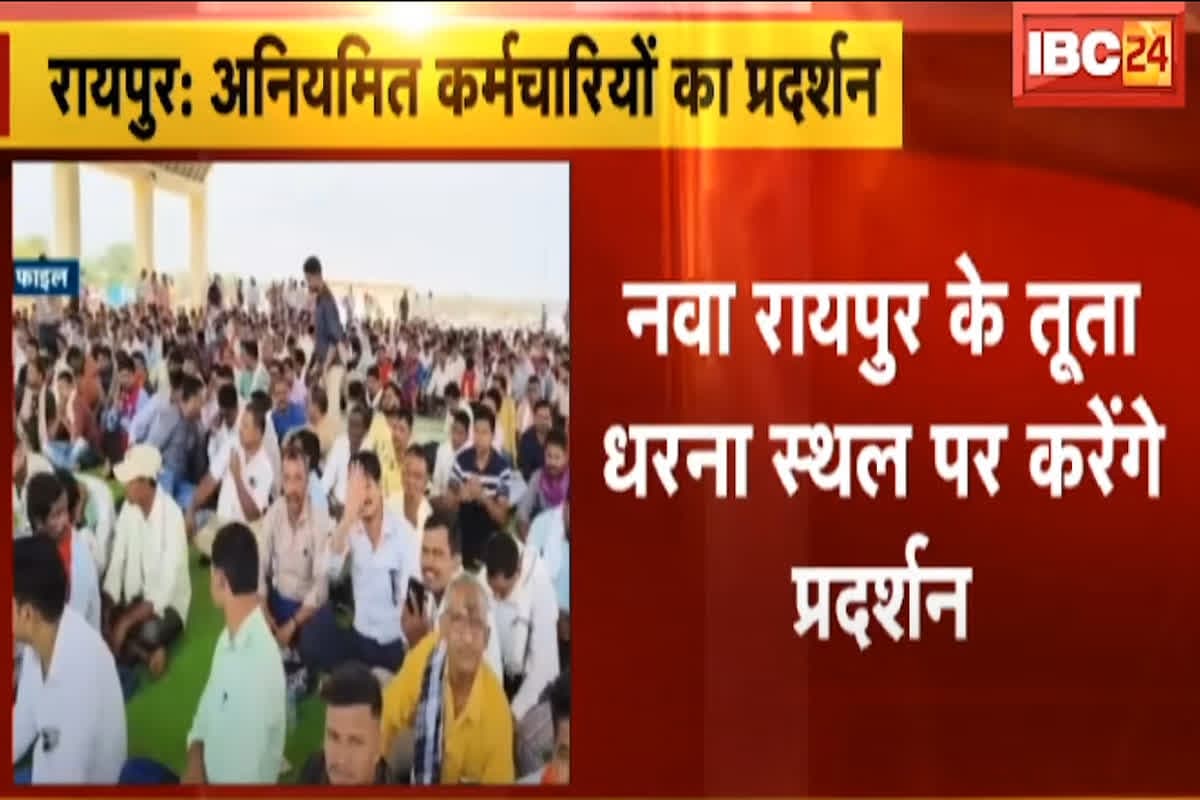 Irregular Employee Protest: प्रदेश के अनियमित कर्मचारियों का बड़ा प्रदर्शन, नियमितीकरण समेत इन मांगों को लेकर राजधानी में करेंगे हल्लाबोल