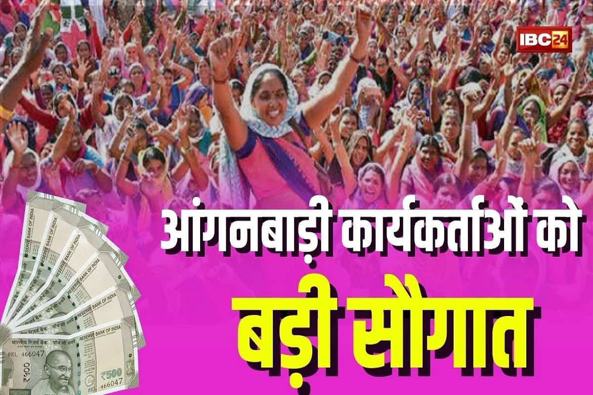 Anganwadi Workers Latest News: आंगनबाड़ी कार्यकर्ताओं के मानदेय में बढ़ोतरी, होली के बाद खुला खुशियों का पिटारा, अब हर महीने खाते में आएंगे इतने हजार रुपए