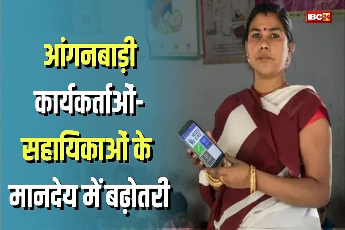 Anganwadi Workers Salary 2025: आंगनबाड़ी कार्यकर्ताओं-सहायिकाओं के मानदेय में बढ़ोतरी, चैत्र नवरात्रि से पहले सरकार ने भर दी झोली