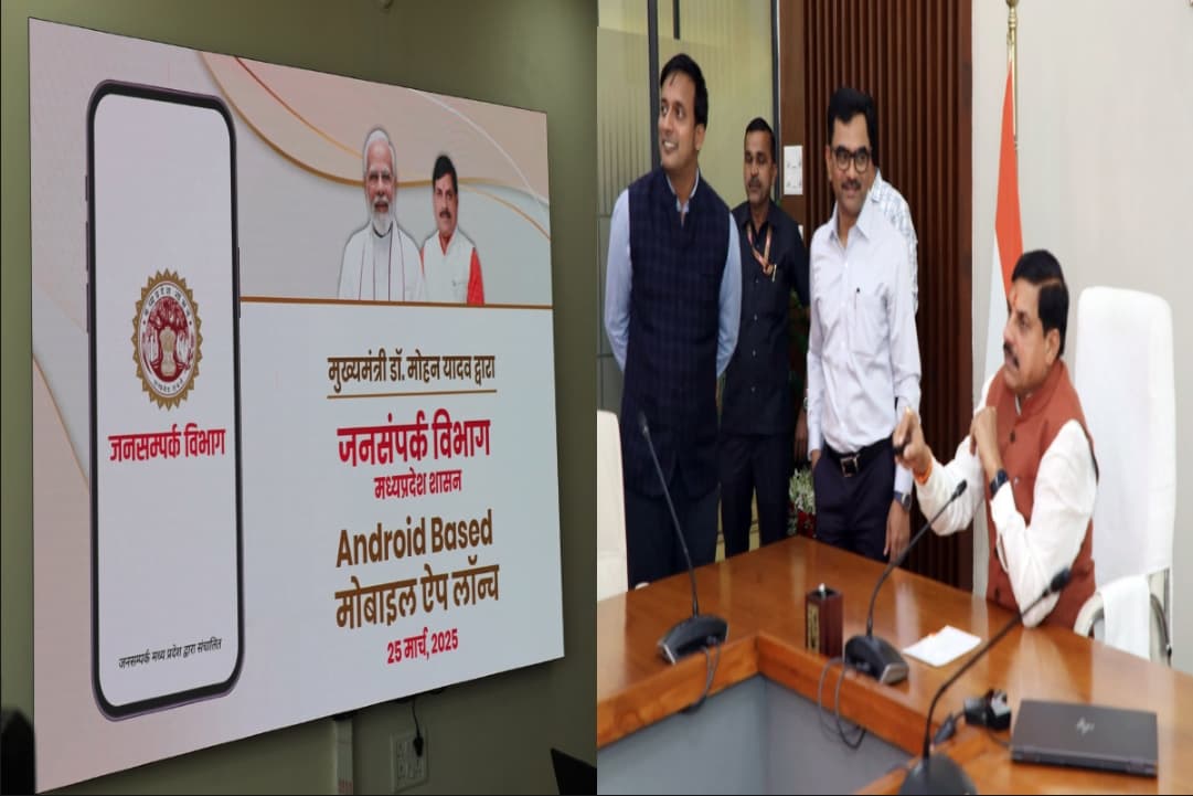 MP Government New App: अब हर शख्स से जुड़ी एमपी सरकार! सीएम डॉ. मोहन यादव ने लॉन्च किया ये नया एप, जानें इसमें क्या मिलेगी जानकारी