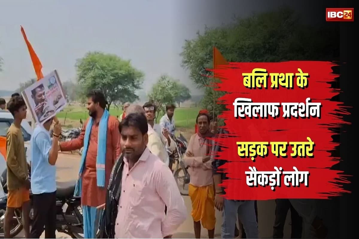 Bemetara Mata Siddhi Mandir: सिद्धि माता मंदिर में विरोध प्रदर्शन, सड़क पर उतरे सैकड़ों लोग, कर रहे ये मांग