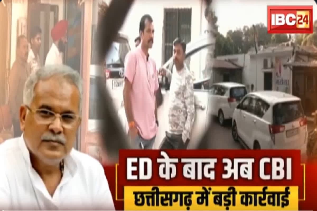 CBI Raid In Bhupesh Baghel Latest Update: पिछले 6 घंटे से चल रही है भूपेश बघेल के ठिकानों पर कार्रवाई, गाड़ियों की भी की गई चेकिंग, पुलिस बल भी मौके पर अलर्ट