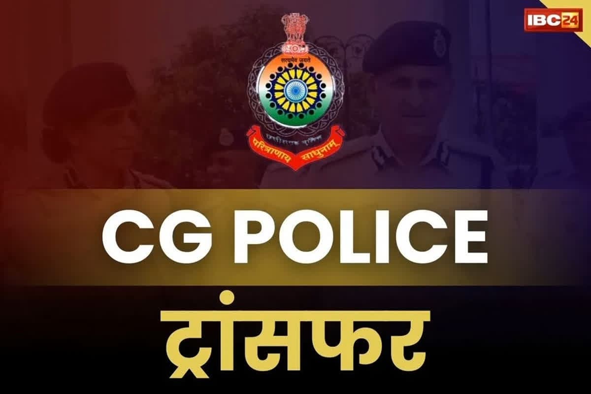 Chhattisgarh Police Transfer-Posting: पांच थानों के प्रभारियों का ट्रांसफर.. महिला थाने के इंचार्ज का भी तबादला, SP दफ्तर ने जारी किया लिस्ट