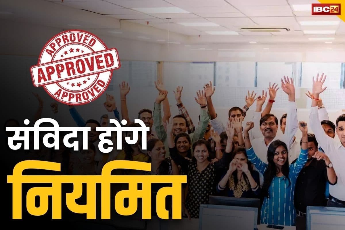 Contract Employees Latest Update: संविदा कर्मचारी होंगे नियमित, सुप्रीम कोर्ट ने दिखाई हरी झंडी, नवरात्रि से पहले मिली खुशियों की सौगात