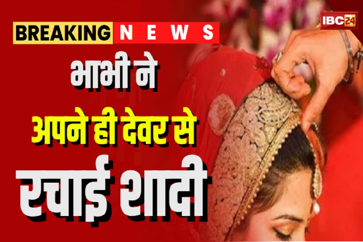 Devar Bhabhi Marriage: अपने ही देवर के प्यार में पागल हुई भाभी, फिर दोनों ने रचाई शादी, इधर पति ने उठाया खौफनाक कदम