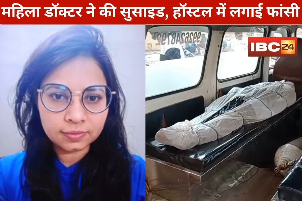 Gwalior Female Doctor Suicide: महिला डॉक्टर ने हॉस्टल में फांसी लगाकर की सुसाइड, कमरे में रेलिंग पर लटका मिला शव, कर रही थी डॉक्टरेट ऑफ़ मेडिसिन की तैयारी