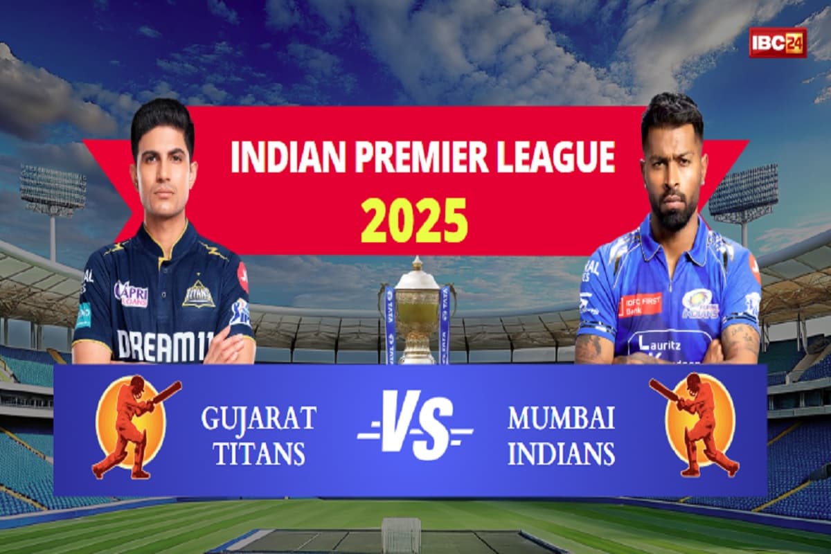 IPL 2025 GT vs MI: अपने घर पर मुंबई के सामने उतरेगी गुजरात टाइटंस, दोनों टीमों के बीच कांटे की टक्कर, जानें कितने बजे शुरू होगा मैच