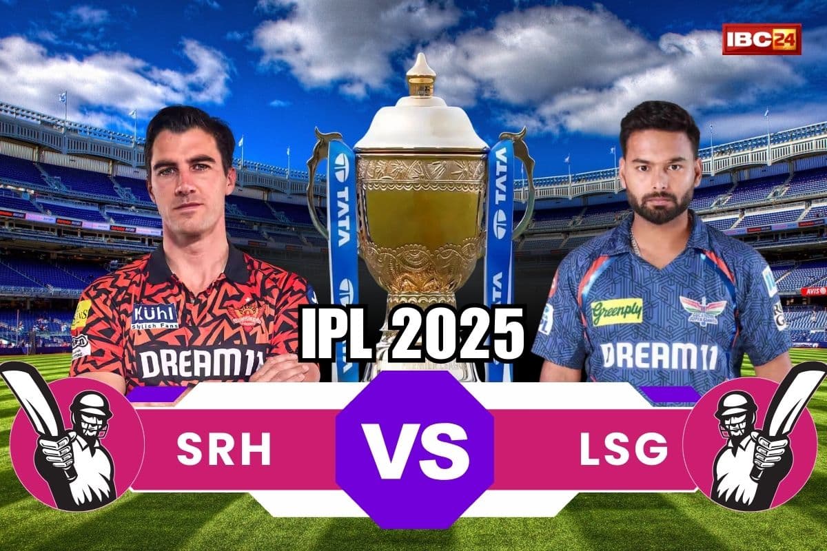 SRH vs LSG IPL 2025: आज होगी हैदराबादी बल्लेबाजों के सामने पंत के गेंदबाजों की अग्नि परीक्षा, दोनों टीमों के बीच कांटे की टक्कर, जानें कितने बजे शुरू होगा मैच