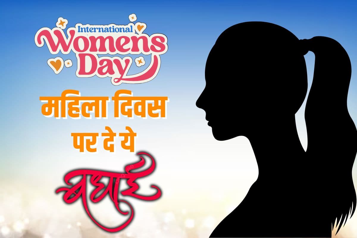Happy Womens Day Wishes: महिलाओं का मनोबल बढ़ाती है ये शायरी, लाइफ की सबसे खास महिला को भेजे ये मैसज