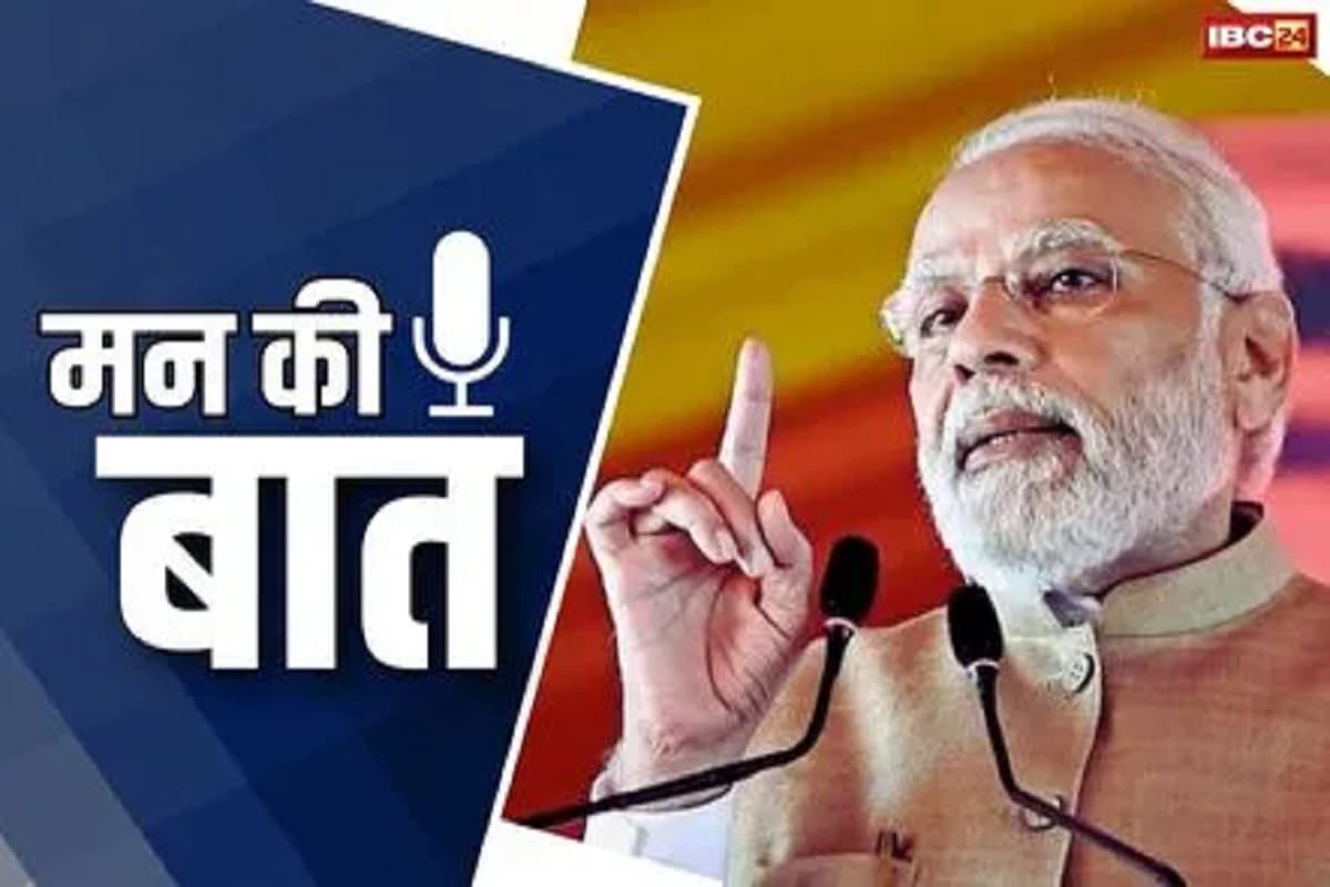 Mann ki Baat: आदिवासी महिलाओं ने बढ़ाया छिंदवाड़ा का मान, ऐसा काम कर दुनिया भर में दिलाई पहचान, मन की बात में पीएम मोदी ने भी की तारीफ