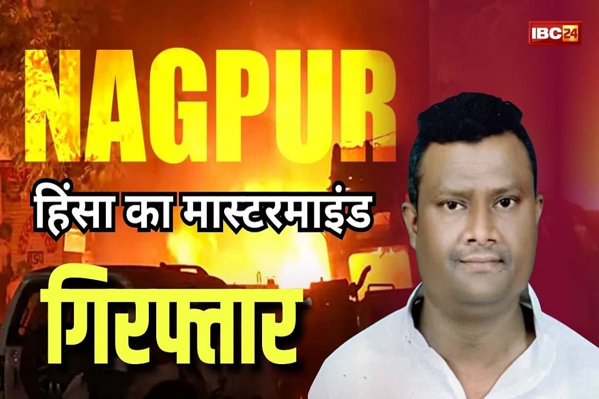Nagpur Violence: नागपुर हिंसा का मास्टरमाइंड निकला फहीम खान, केंद्रीय मंत्री गडकरी के खिलाफ लड़ा था चुनाव, अब पुलिस ने किया गिरफ्तार