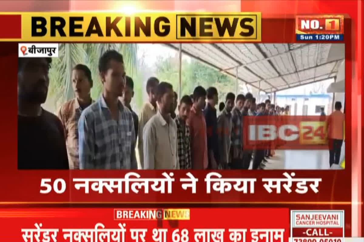 CG Naxal Surrender: पीएम मोदी के दौरे से 1 घंटा पहले नक्सली संगठन को बड़ा झटका, एक साथ 50 माओवादियों ने किया सरेंडर, पुलिस के सामने छोड़ा हथियार