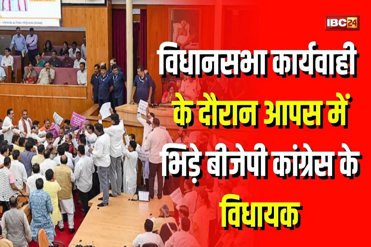 Odisha Assembly: विधानसभा कार्यवाही के दौरान आपस में भिड़े BJP-कांग्रेस विधायक, हाथापाई पर उतरे, MLA ने लगाया ये आरोप