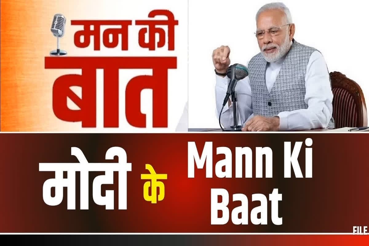 PM Modi Mann Ki Baat Live: पीएम मोदी कर रहे ‘मन की बात’, यहां लाइव देखें 120वां एपिसोड