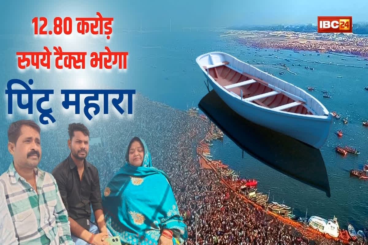 MahaKumbh 2025: महाकुंभ के दौरान 45 दिन में कमाए 30 करोड़, अब नाव चलाने वाले पिंटू को भरना पड़ेगा इतने करोड़ का टैक्स