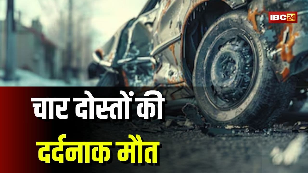 Road Accident in Hisar: पेड़ से टकराई तेज रफ्तार कार, चार दोस्तों की दर्दनाक मौत, एयरबैग भी नहीं बचा सके जान