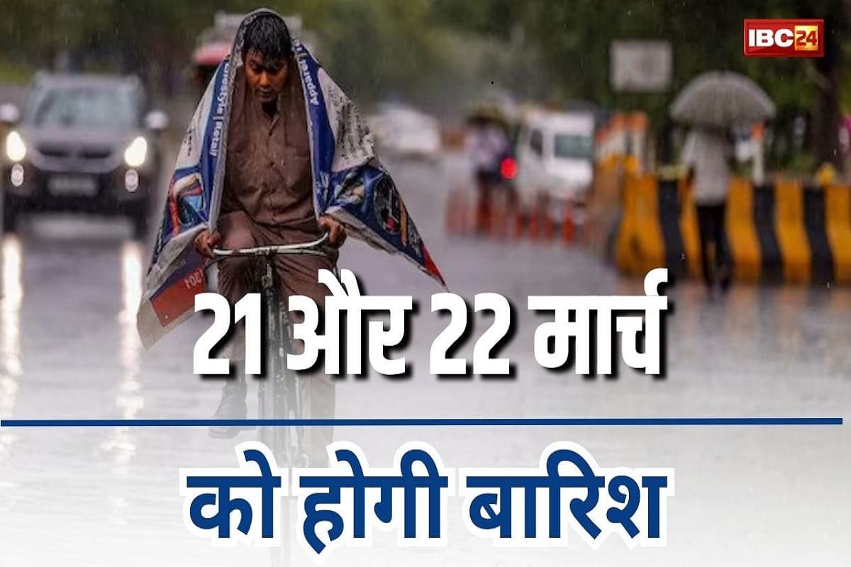 Weather Update Latest News: फिर बदलेगा मौसम का मिजाज, दो दिनों तक आंधी तूफान के साथ होगी भारी बारिश, मौसम विभाग ने जारी किया अलर्ट