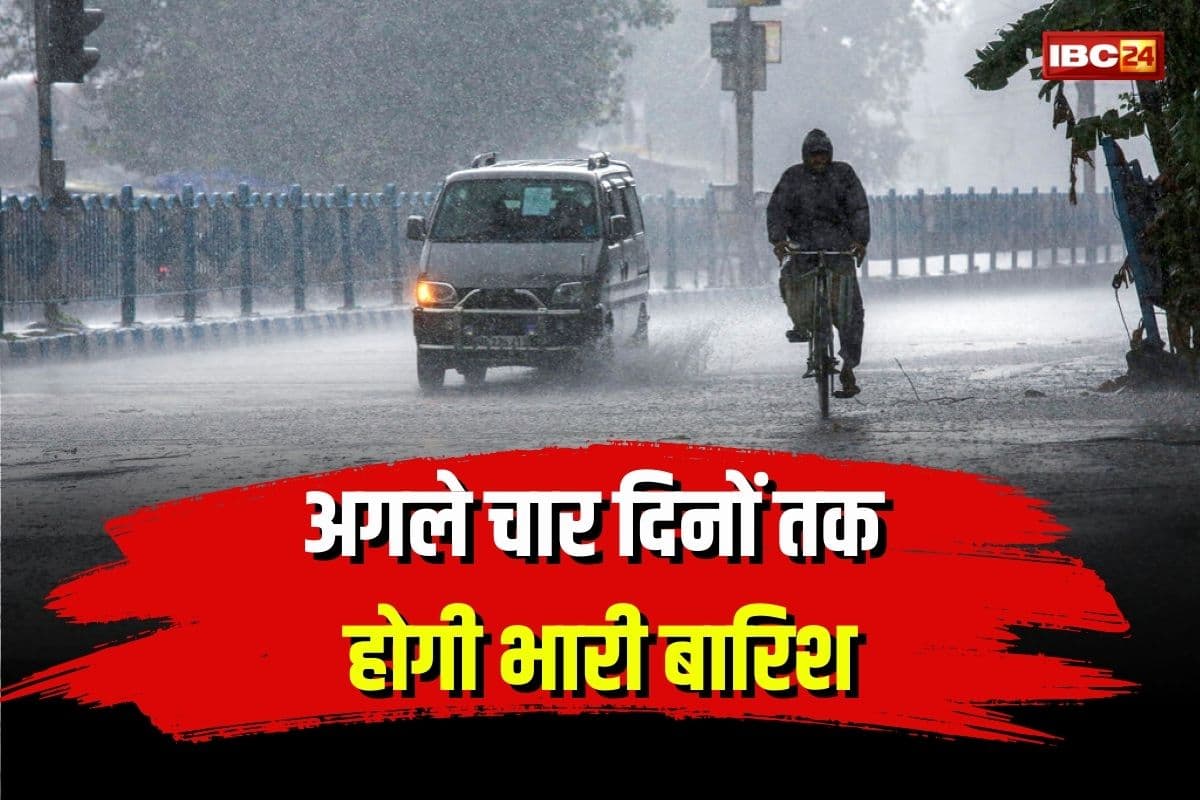 Weather Update News: फिर बदला मौसम का मिजाज, अगले चार दिनों तक होगी भारी बारिश, मौसम विभाग ने जताई संभावना