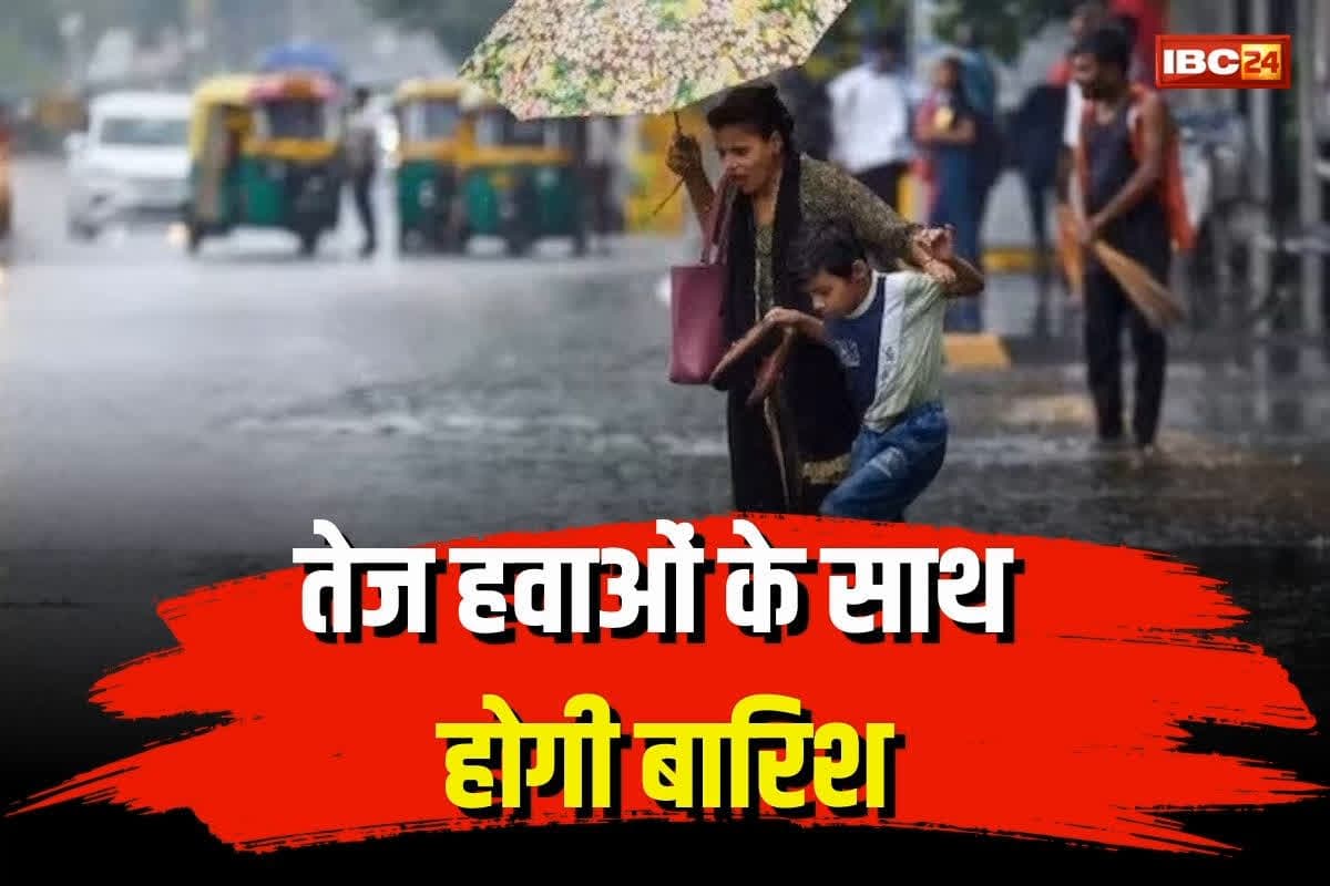Weather Update Latest News: मौसम ने फिर बदली करवट, तेज हवाओं के साथ होगी बारिश, विभाग ने जताई संभावना