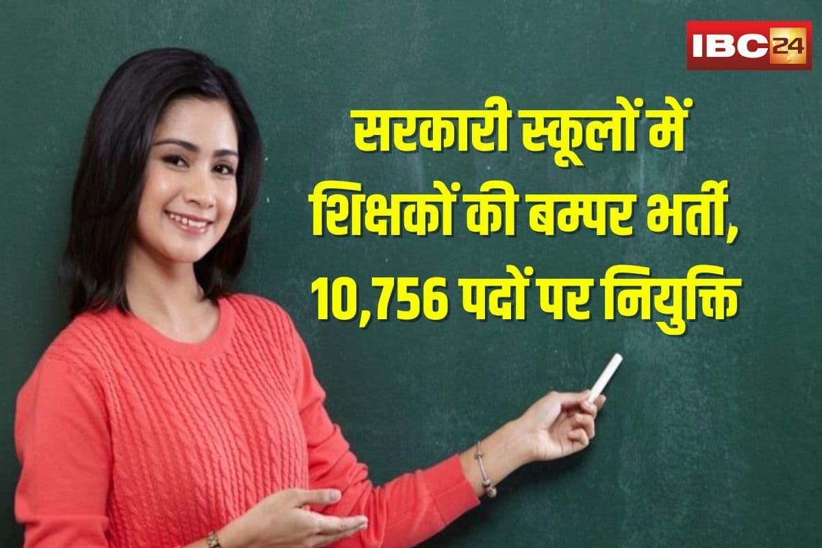 MP Teacher Exam 2025 Update: सरकारी स्कूलों में शिक्षकों की बंपर भर्ती, 10,756 पदों पर होगी नियुक्ति, जान लीजिए परीक्षा की तारीख और सेंटर