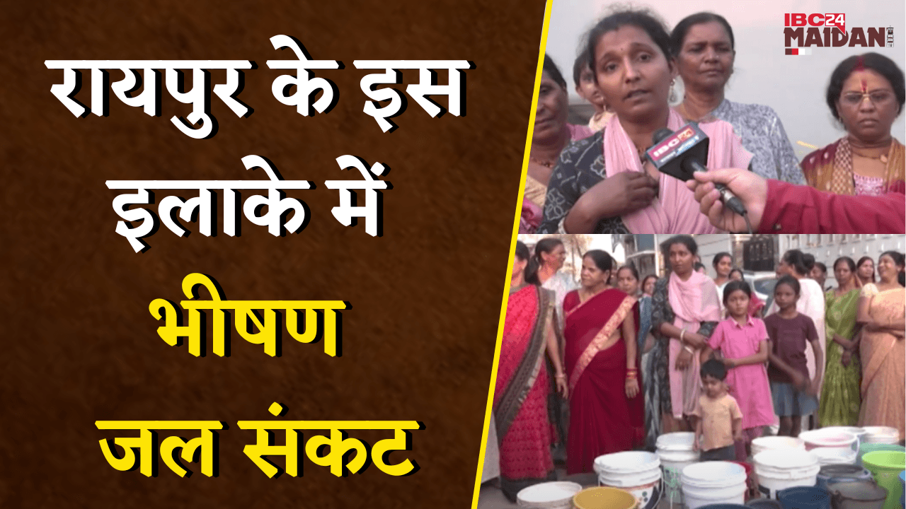 Water Crisis- नहाने के लिए तालाब जाना पड़ रहा, पीने के लिए सिर्फ एक गुंडी पानी | Raipur News