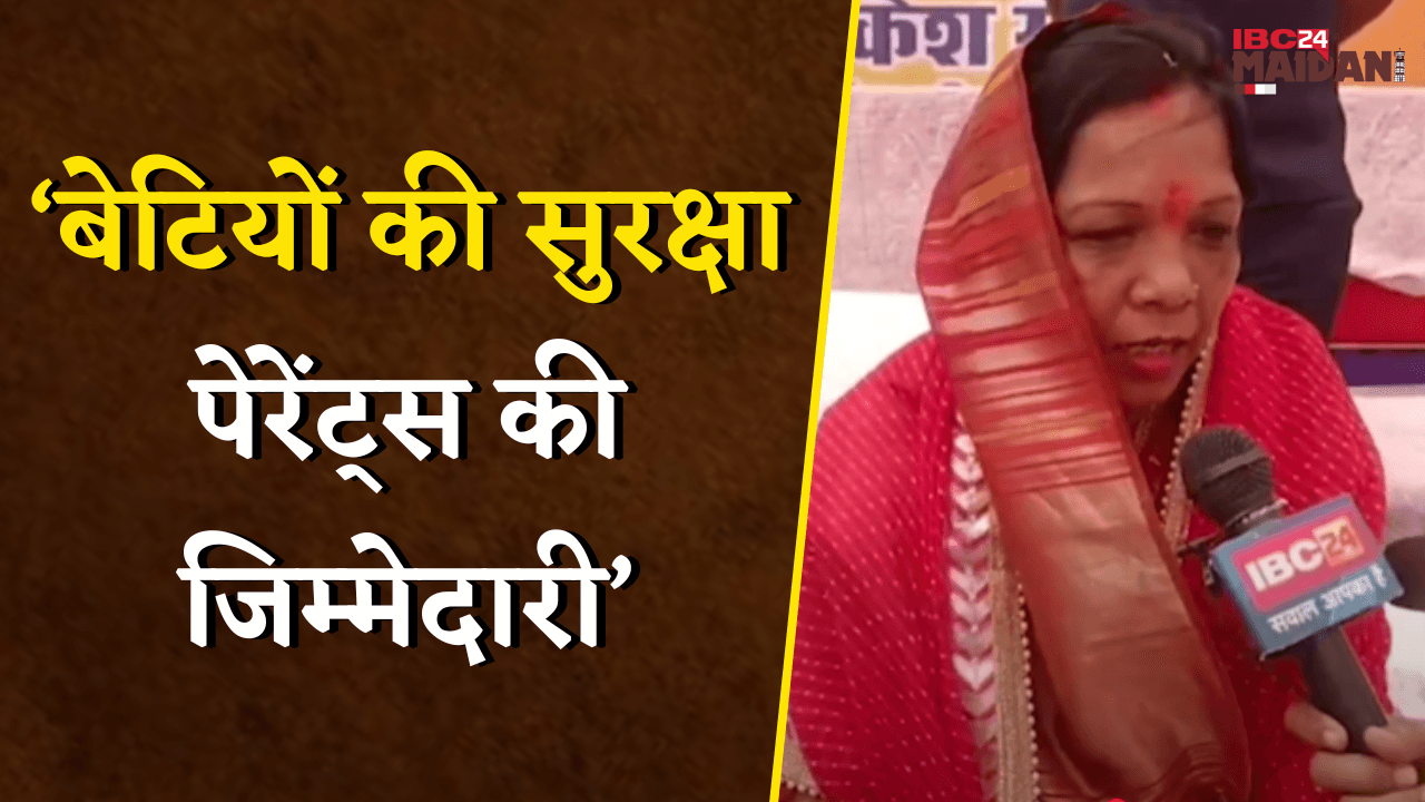CM Sai की धर्मपत्नी कौशल्या देवी साय ने कहा- बेटियों की सुरक्षा पेरेंट्स की जिम्मेदारी | Bhilai News