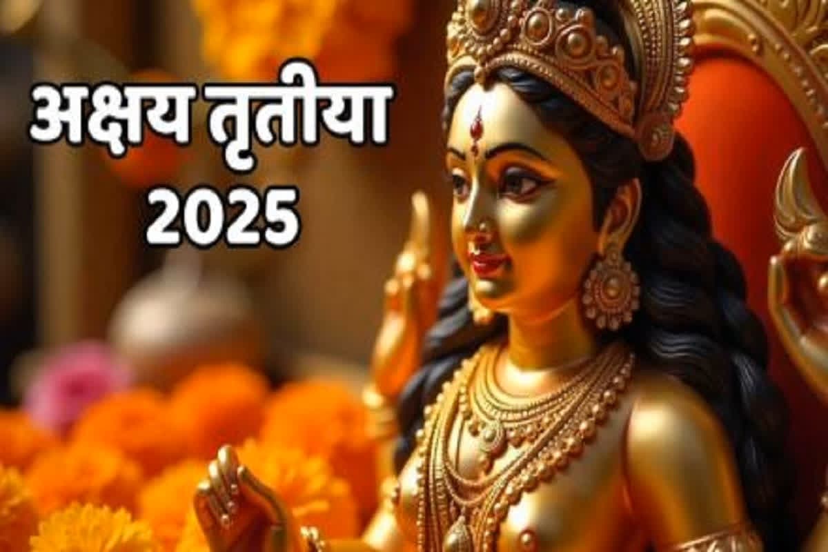 Akshaya Tritiya Upay 2025: अक्षय तृतीया पर बन रहे बेहद शुभ योग, करें ये उपाय बनी रहेगी माता लक्ष्मी की कृपा