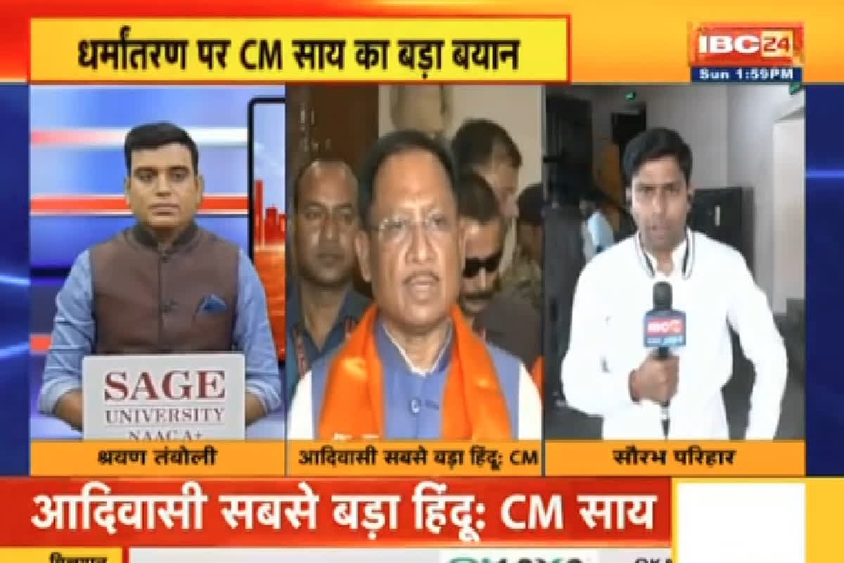 CM VishnuDeo Sai Statement: ‘आदिवासी सबसे बड़ा हिंदू’, धर्म रक्षा महायज्ञ में सीएम विष्णुदेव साय ने दिया बड़ा बयान