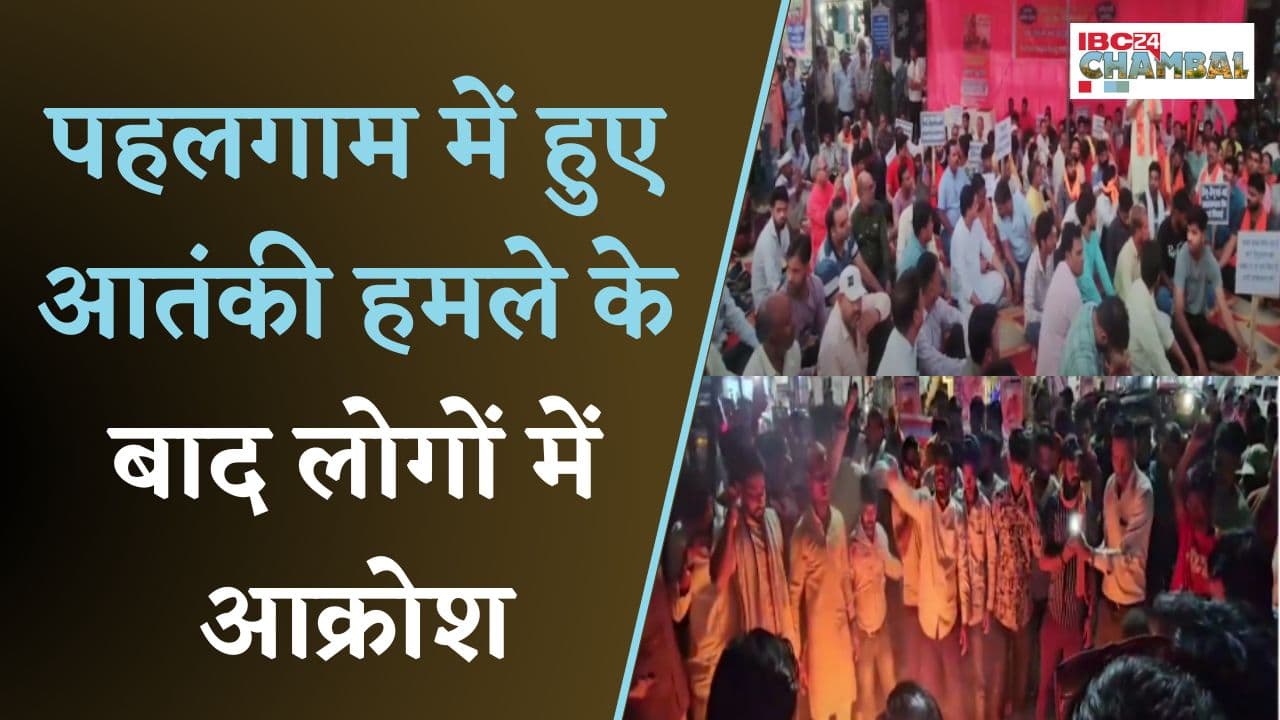 Pahalgam में हुए आतंकी हमले के बाद लोगों में आक्रोश | Shivpuri News | Pahalgam Attack