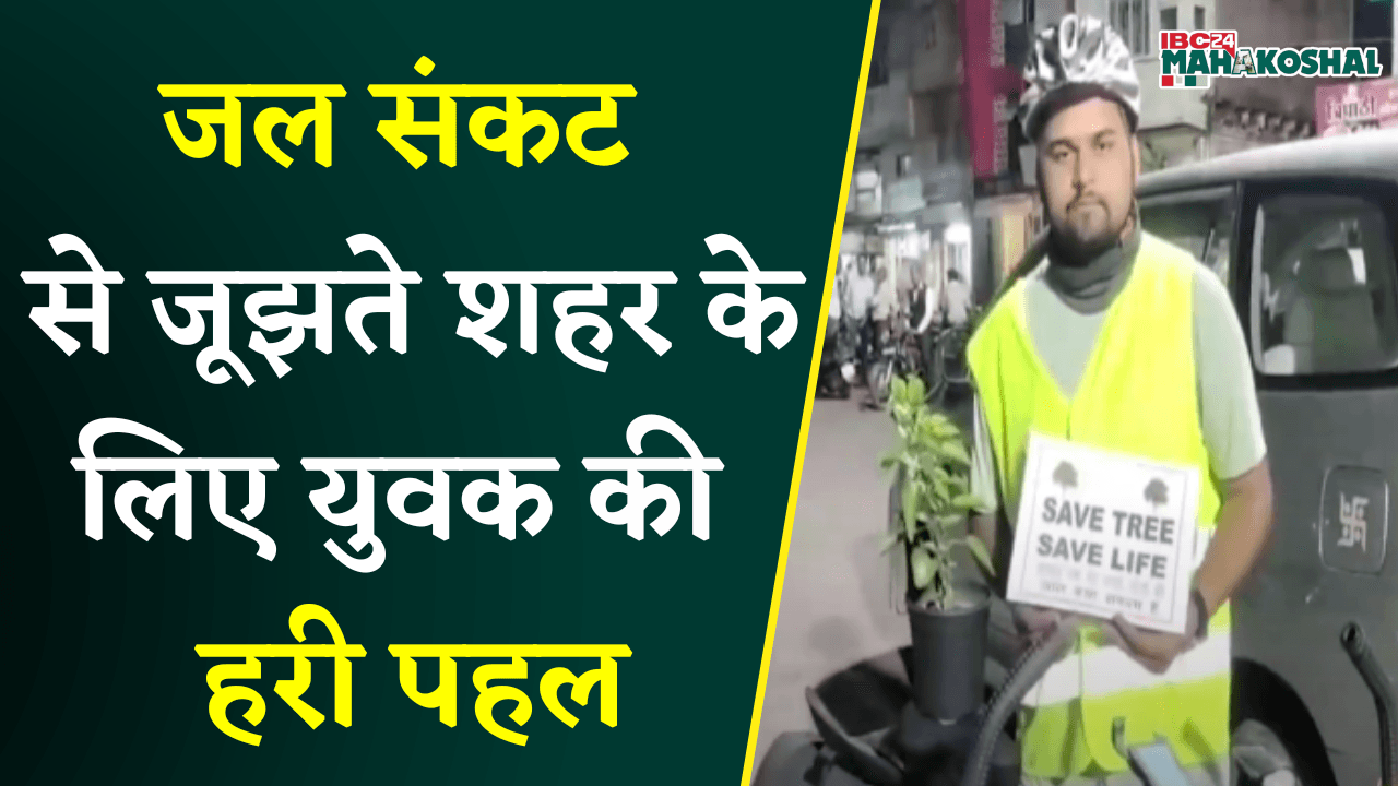 साइकिल, सपने और हरियाली.., जल संकट से जूझते शहर के लिए युवक की हरी पहल | Katni News