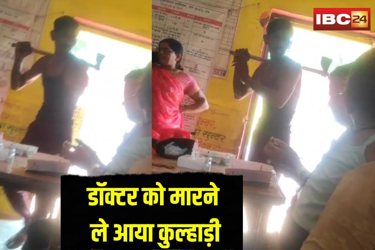 Doctor Ko Dhamki Video: इस छोटी बात को लेकर भड़क उठा शराबी… डॉक्टर को मारने ले आया कुल्हाड़ी, सरेआम कर दी ये शर्मनाक हरकत, वीडियो हुआ वायरल