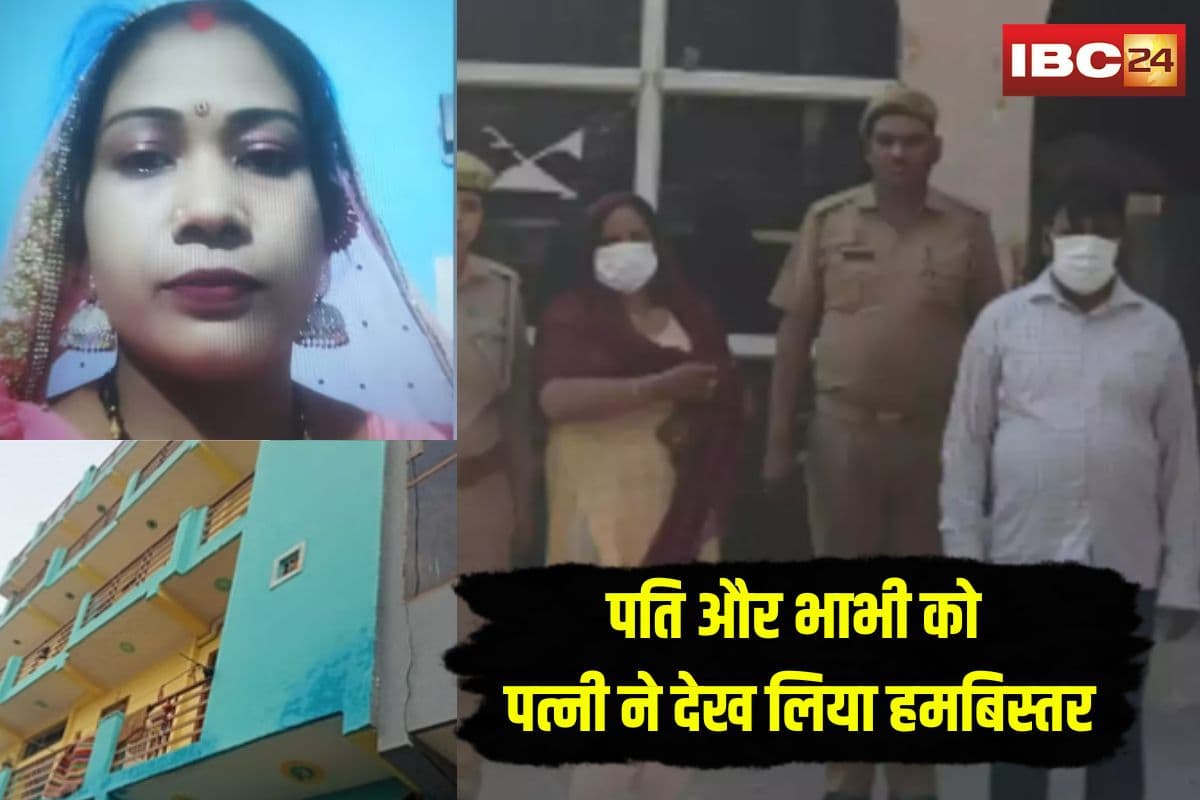 Devar Bhabhi Affairs Case: पति बना रहा था भाभी के साथ संबंध, पत्नी ने देख लिया हमबिस्तर… दो बच्चों के साथ उठाया ये खौफनाक कदम