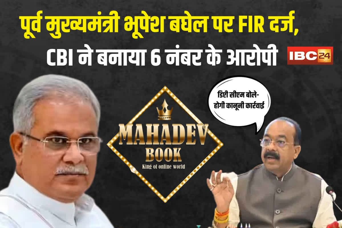 FIR on Bhupesh Baghel Update | Image Source | IBC24