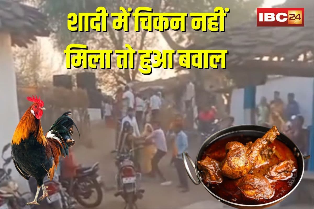 Fight for chicken in wedding: शादी की इस रस्म में मुर्गा नहीं मिला तो जमकर हुआ बवाल, आपस में भिड़ गए लड़का-लड़की पक्ष, चले लाठी-डंडे!