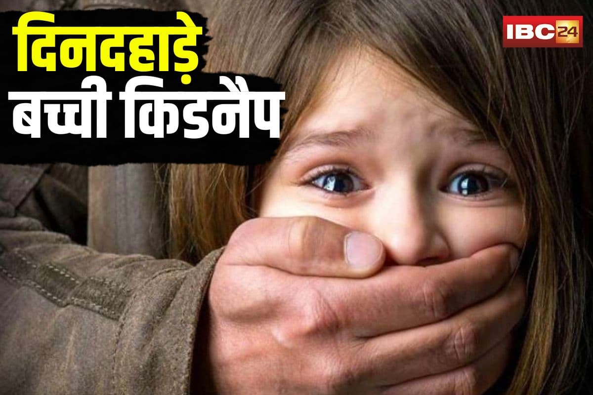 Girl Kidnapping in Gwalior: शादी समारोह से ढाई साल की बच्ची अगवा! CCTV में कैद हुआ आरोपी, घंटों में पुलिस ने ऐसे किया बरामद