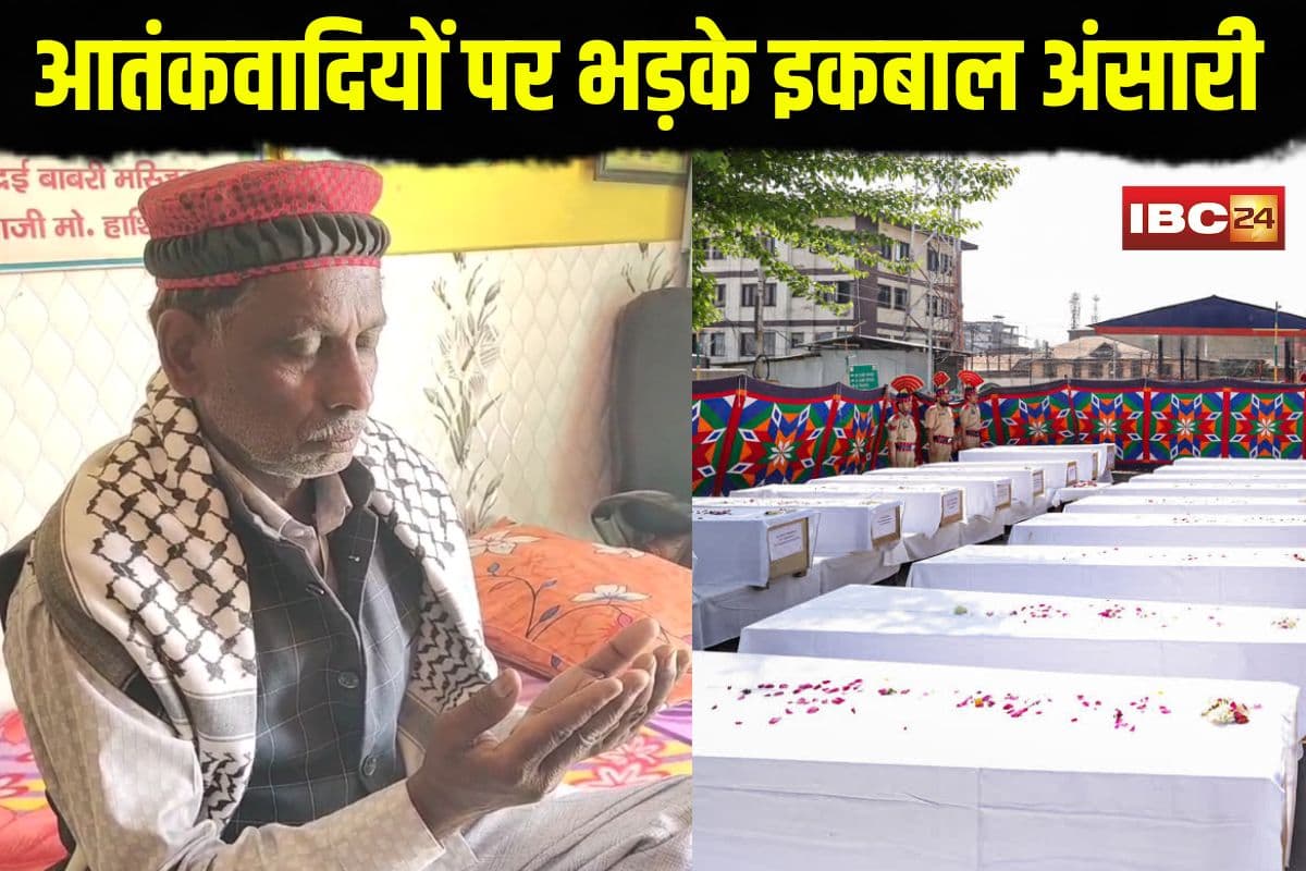 Iqbal Ansari on Pahalgam Terror Attack: नाम और धर्म पूछकर की गई हत्या… आतंकवादियों पर भड़के बाबरी मस्जिद के पूर्व पक्षकार इकबाल अंसारी, बोले-सजा ऐसी हो कि नस्ले भी याद करें