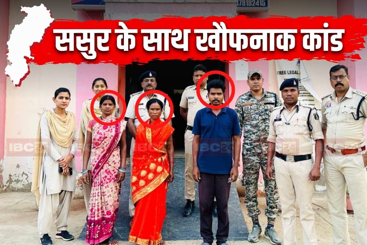 CG News: ससुर ने नहीं किया ऐसा काम, बहू को आया गुस्सा, अपने भैया-भाभी के साथ मिलकर दे दी ये खौफनाक सजा