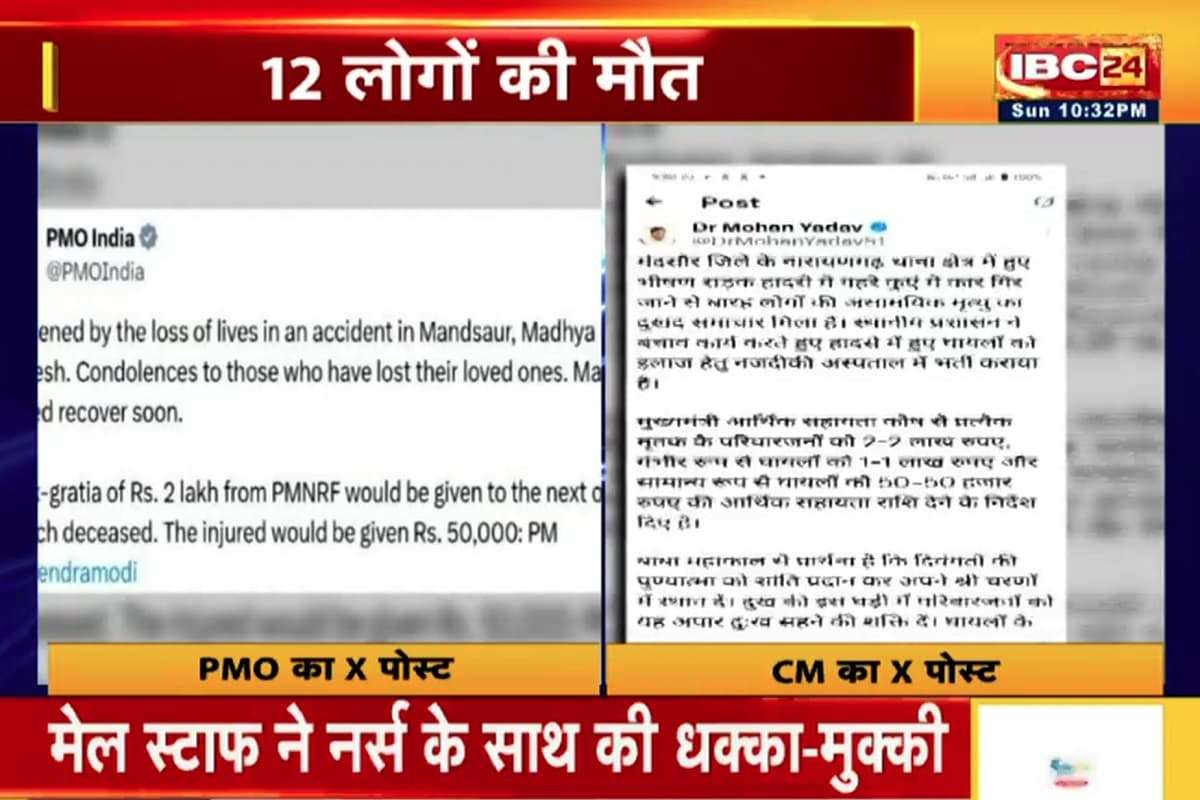 Mandsaur Accident Latest News: कुएं में वैन गिरने से 12 लोगों की मौत, पीएम मोदी और सीएम यादव ने जताया दुख, किया मुआवजे का ऐलान