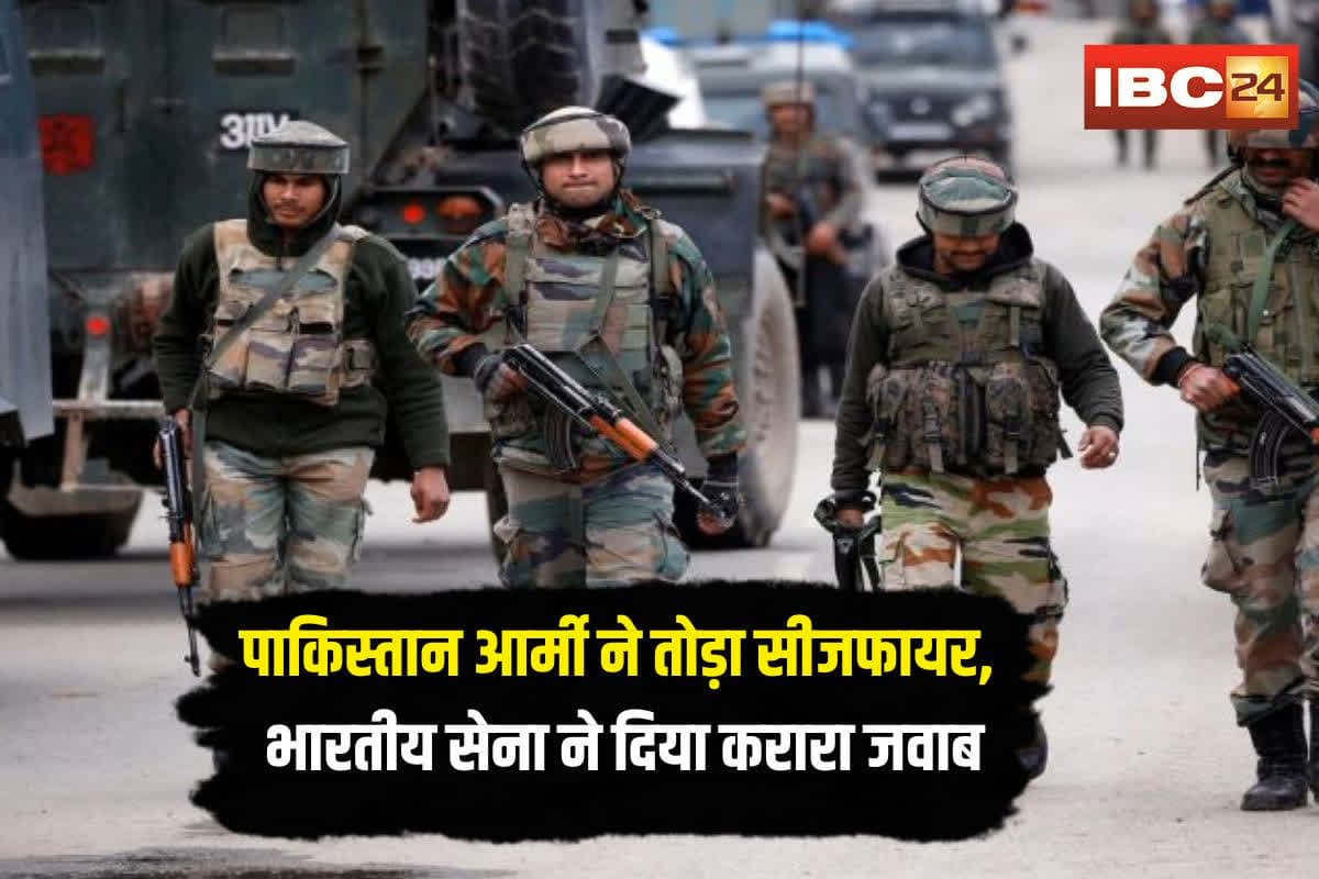 Pakistan Ceasefire Violation: पाकिस्तान आर्मी ने LoC पर फिर तोड़ा सीजफायर, भारतीय सेना ने दिया करारा जवाब, पाक को भारी नुकसान