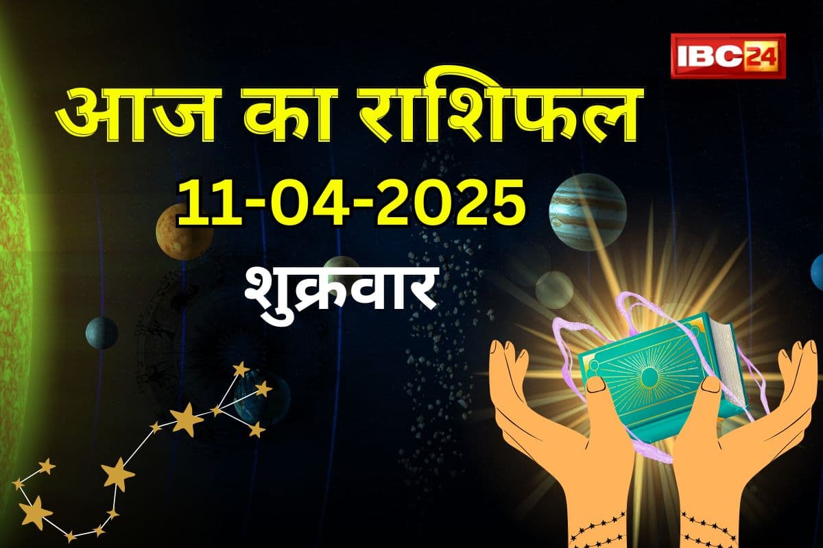 Aaj Ka Rashifal: बदलने वाली है मिथुन समेत इन राशि के जातकों की किस्मत, जीवन में आएगा बड़ा बदलाव