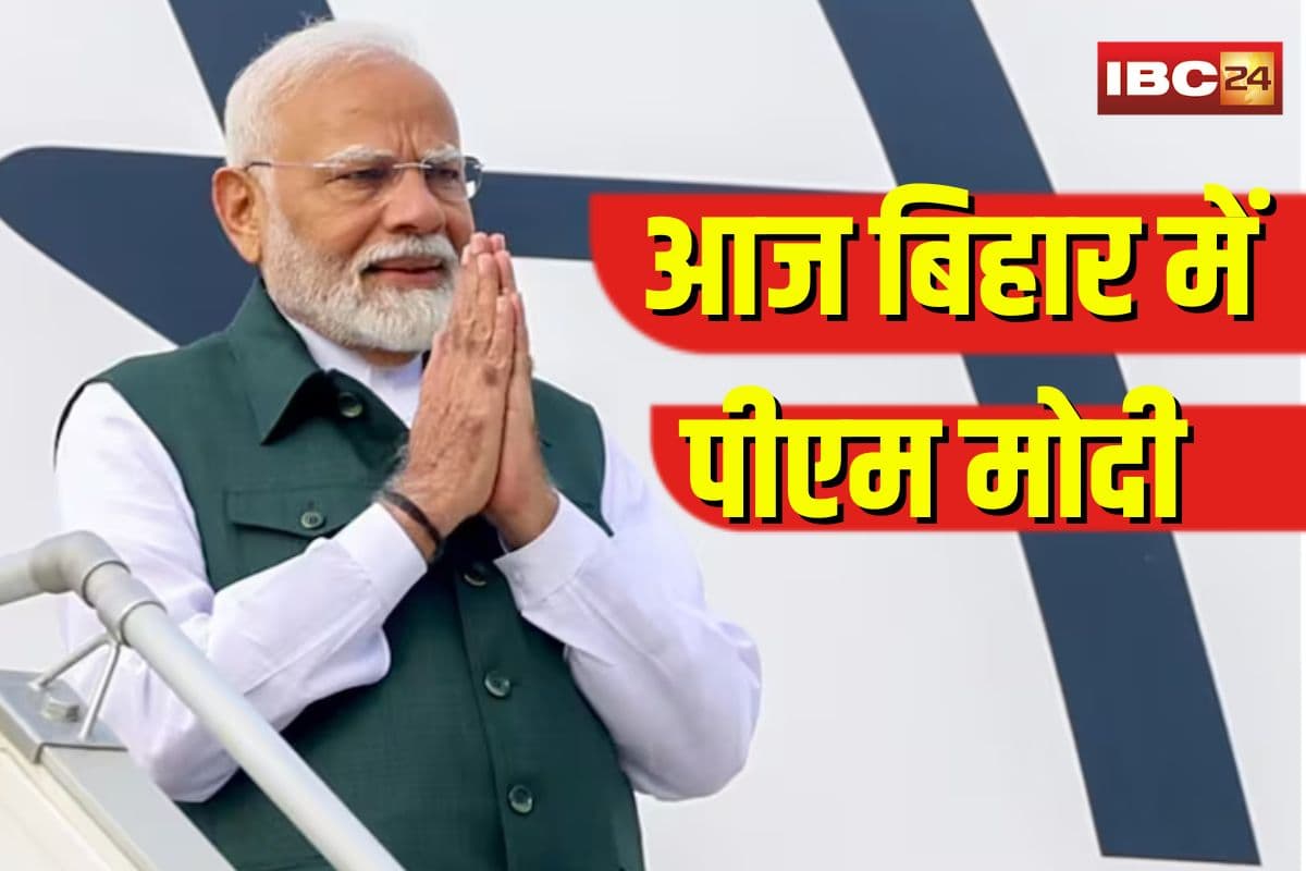 PM Modi in Bihar: पहलगाम हमले के बाद आज बिहार दौरे पर जाएंगे पीएम मोदी, जानिए क्या-क्या सौगातें देंगे?