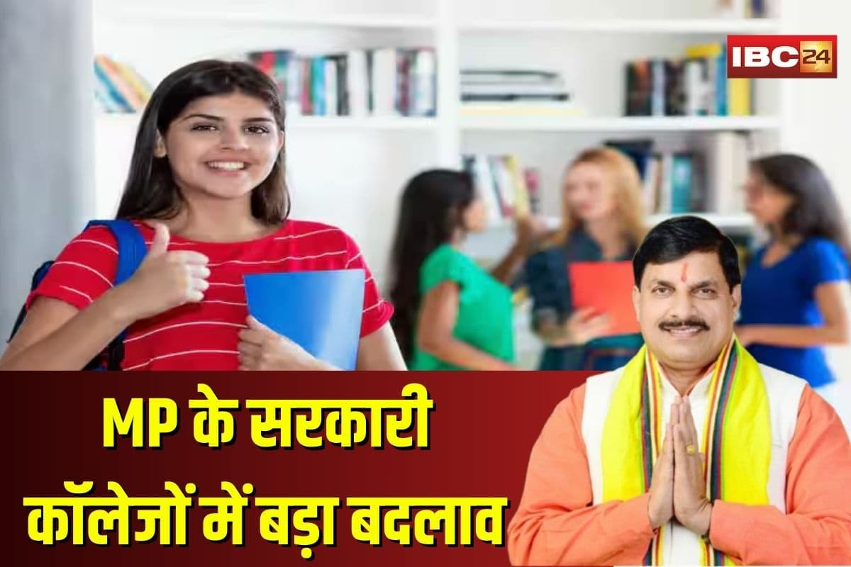 CM Mohan Yadav Big Announcement: सीएम मोहन यादव ने किया बड़ा ऐलान, अब MP के कॉलेजों में दो शिफ्टों में होगी पढ़ाई, रोजगार देने वाली शिक्षा पर जोर