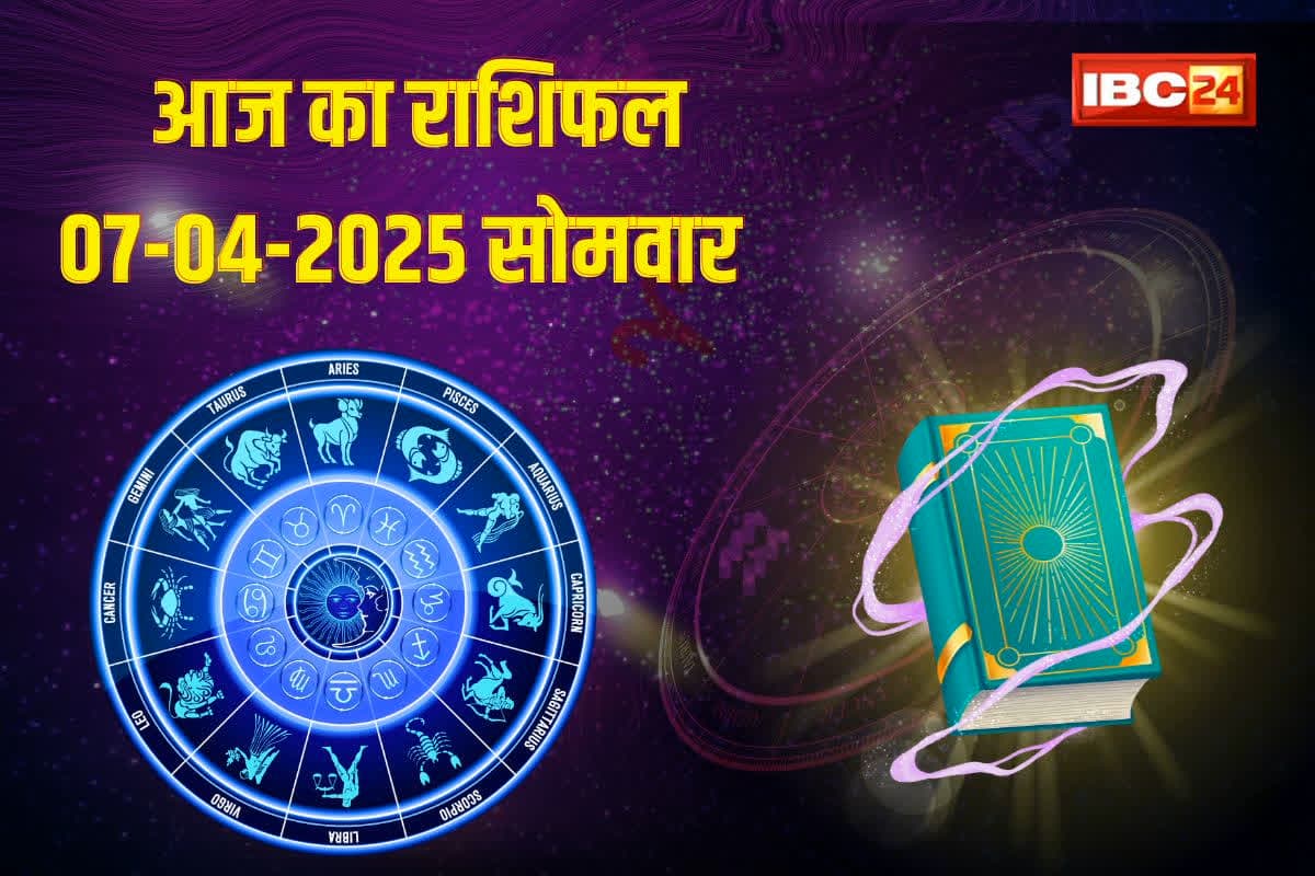 Aaj Ka Rashifal: इन राशि के जातकों का शुरू होगा शुभ समय, महादेव की कृपा से हर काम में मिलेगी तरक्की
