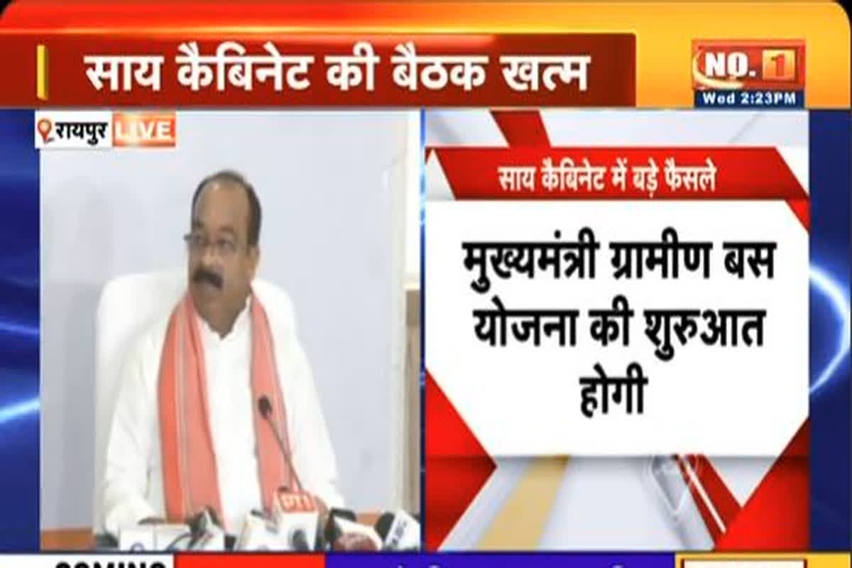 Sai Cabinet Ke Faisle: राज्य के सुदूर ग्रामीण इलाकों में शुरू की जाएगी ‘‘मुख्यमंत्री ग्रामीण बस सुविधा योजना‘‘, कैबिनेट की बैठक में लिया गया निर्णय