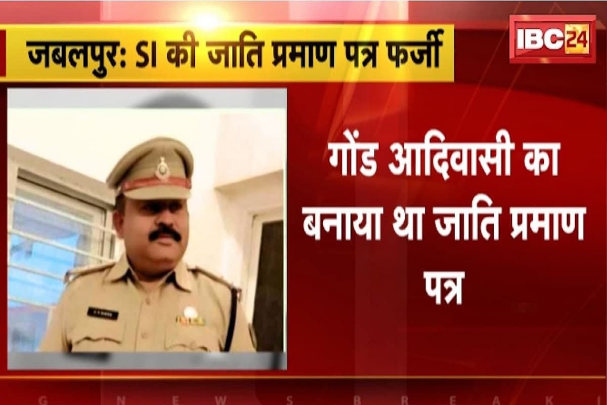 MP News: SC का जातिप्रमाण पत्र बनाकर ईसाई शख्स कर रहा था सब-इंस्पेक्टर की नौकरी, जानकारी लेने गांव पहुंच गए एसडीएम, अब हो सकती है ये कार्रवाई