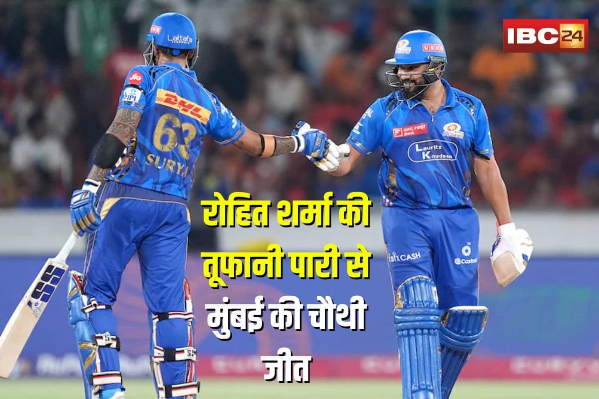 SRH vs MI Highlights: मुंबई इंडियंस की दमदार जीत! हैदराबाद को 7 विकेट से हराया, रोहित ने खेली 70 रनों की तूफ़ानी पारी
