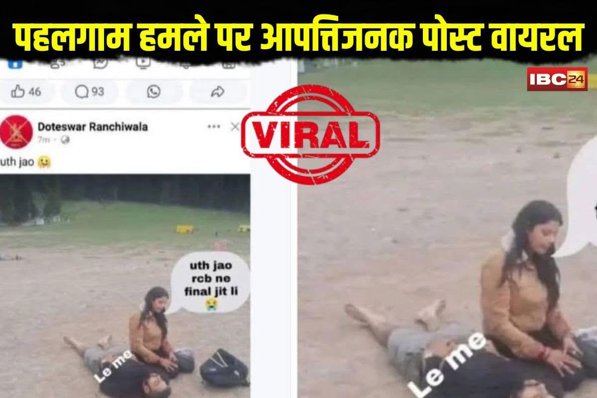 Viral Post of Pahalgam Attack: पहलगाम हमले पर आपत्तिजनक पोस्ट वायरल! ज़ीशान खान के मोबाइल की जांच में सामने आया चौंकाने वाला सच
