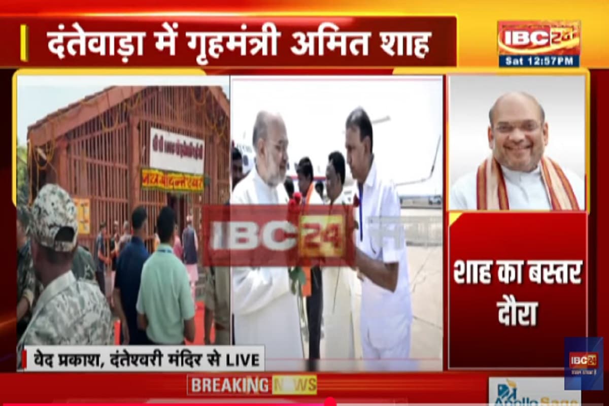Amit Shah Dantewada Visit: दंतेवाड़ा पहुंचे केंद्रीय गृहमंत्री अमित शाह, बस्तर की आराध्य देवी मां दंतेश्वरी के किए दर्शन, देखें लाइव